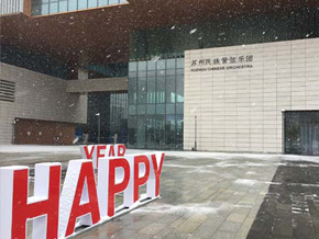 苏州民族管弦乐团扩声系统