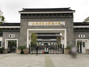 苏州东山实验小学扩声系统
