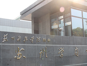 苏州学府中学报告厅灯光