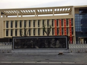 吴江花港迎春小学
