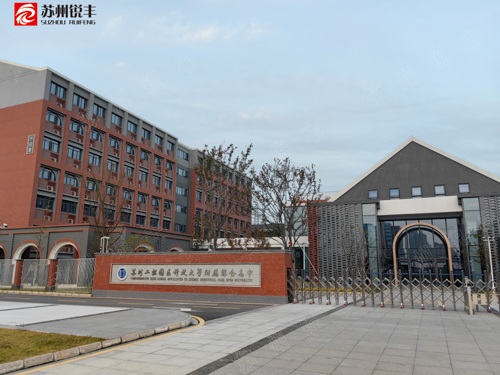 苏州工业园区开放大学附属...