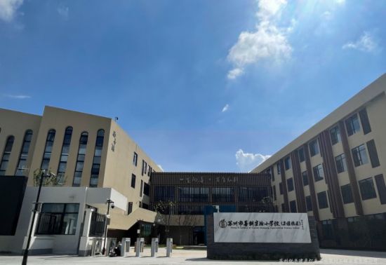 苏州市善耕实验小学校（正...