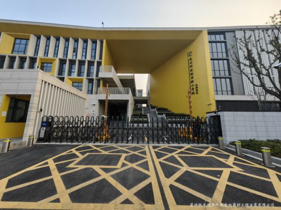 苏州科技城实验小学校（玉...