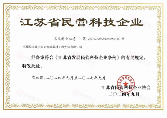 江苏省民营科技企业