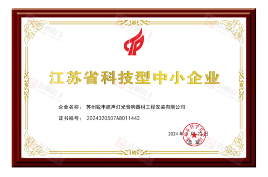 江苏省科技型中小企业