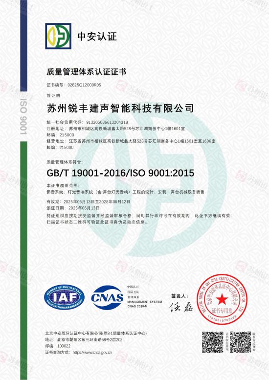 质量管理体系认证证书