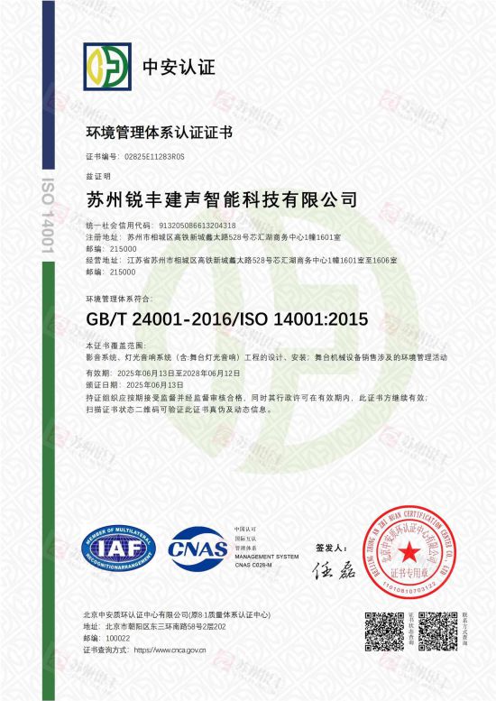 环境管理体系认证证书