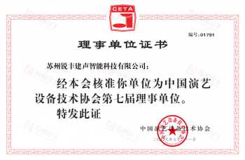 演艺协会理事单位