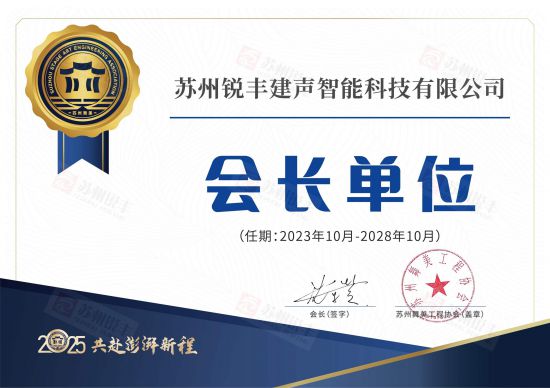 舞美协会会长单位