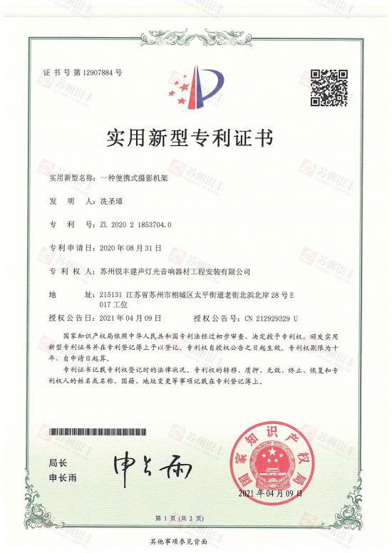 实用新型专利-一种便...