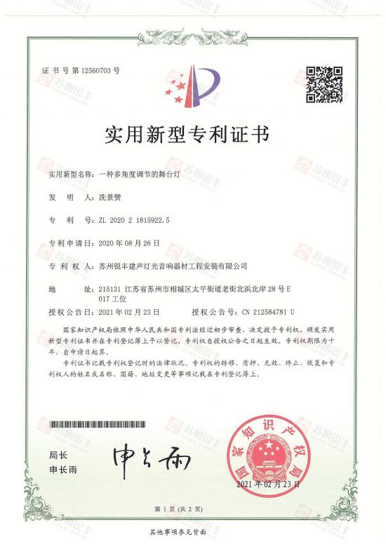 实用新型专利-一种多...