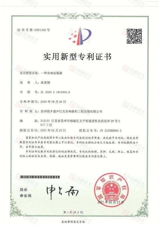 实用新型专利-一种音...