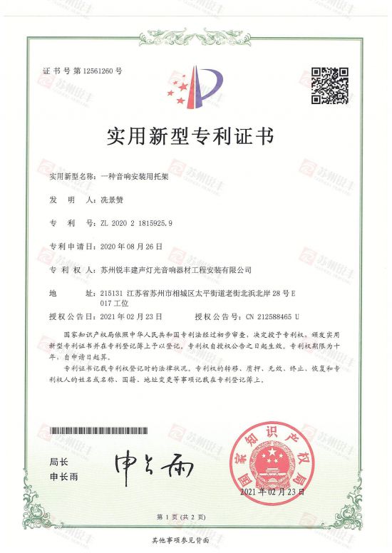 实用新型专利-一种音...