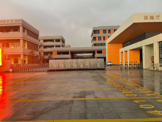 南通如东县友谊路小学