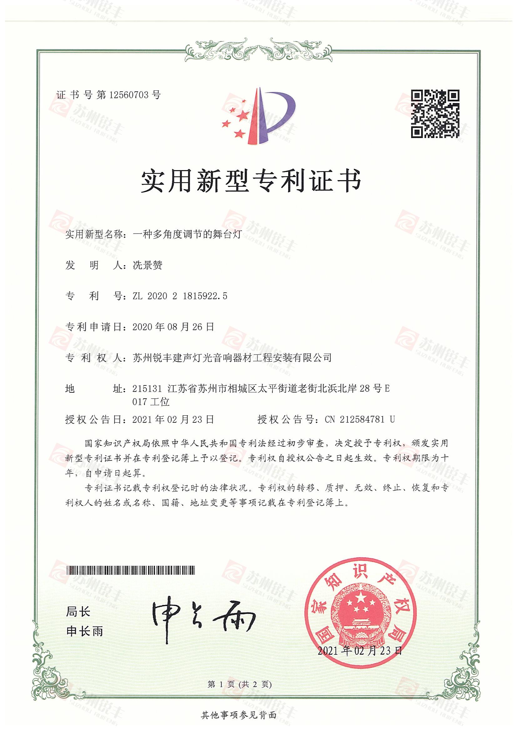 一种多角度调节的舞台灯 页面-1.jpg