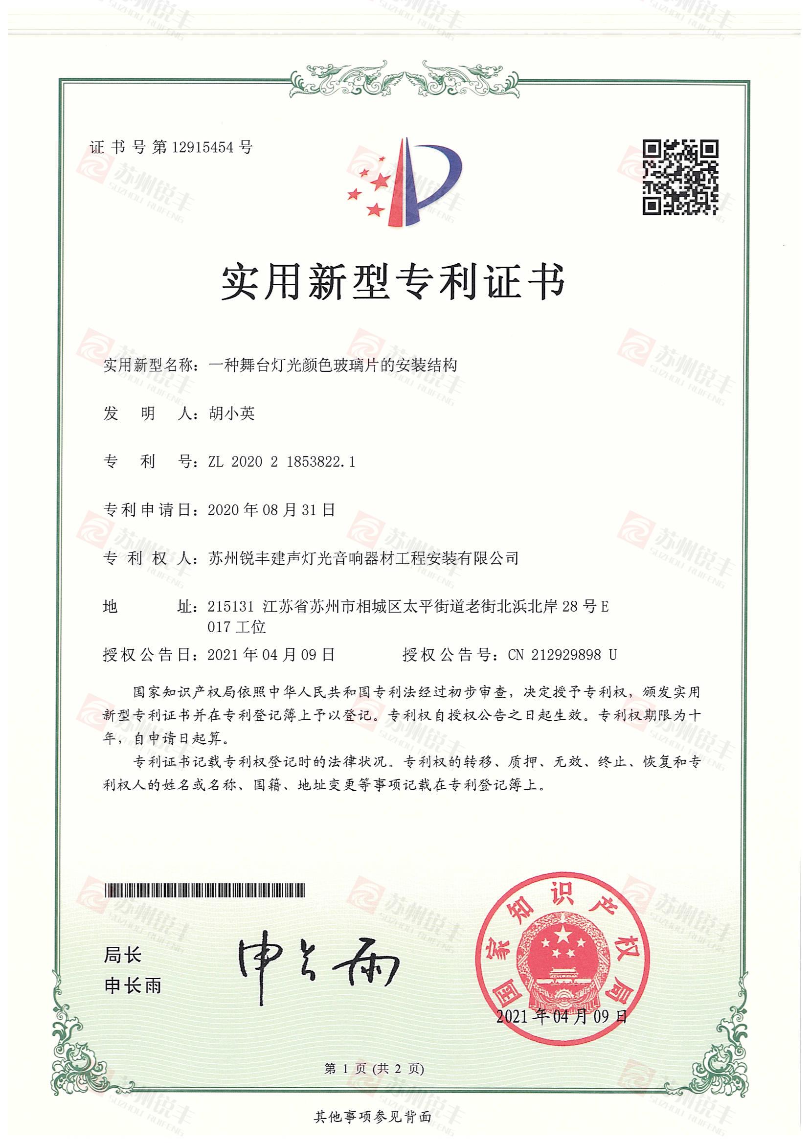 一种舞台灯光颜色玻璃片的安装结构 页面-1.jpg