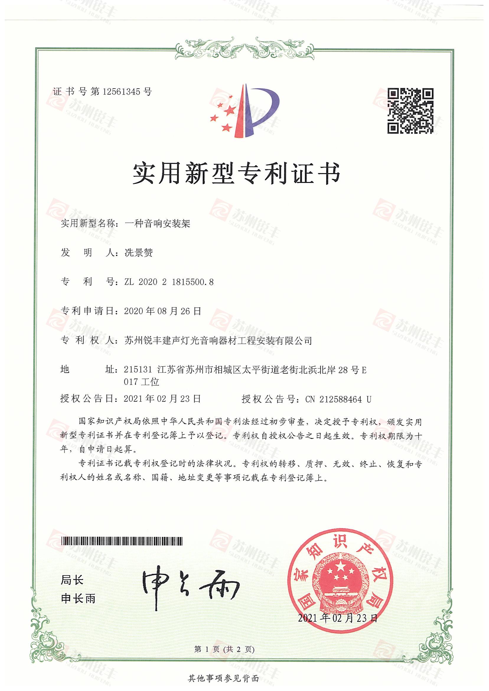 一种音响安装架 页面-1.jpg